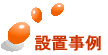 ݒu